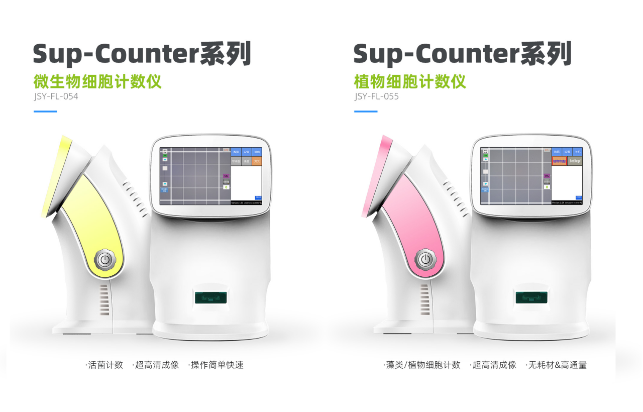 細菌-植物細胞計數(shù)儀-上官網(wǎng) 細菌-植物細胞計數(shù)儀-上官網(wǎng)