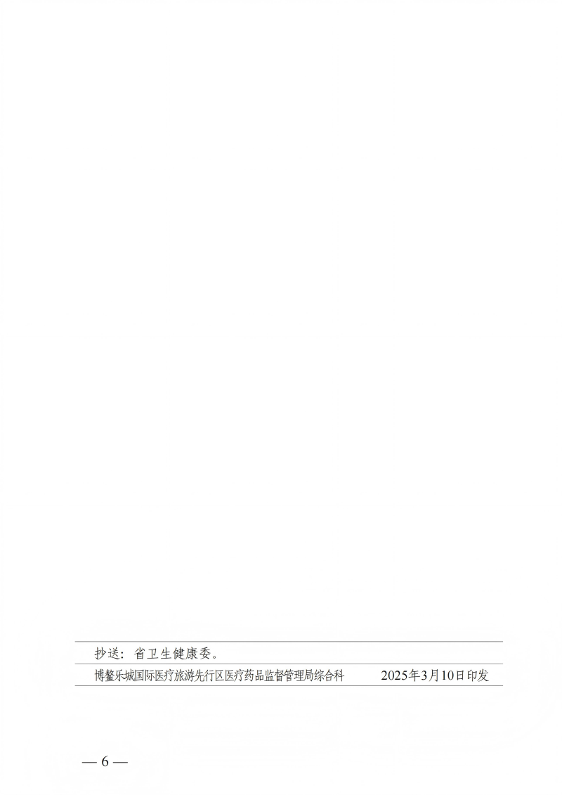 樂(lè)城先行區(qū)管理局樂(lè)城醫(yī)療藥品監(jiān)管局關(guān)于印發(fā)生物醫(yī)學(xué)新技術(shù)轉(zhuǎn)化應(yīng)用實(shí)施目錄（第二批）的通知_05(1)
